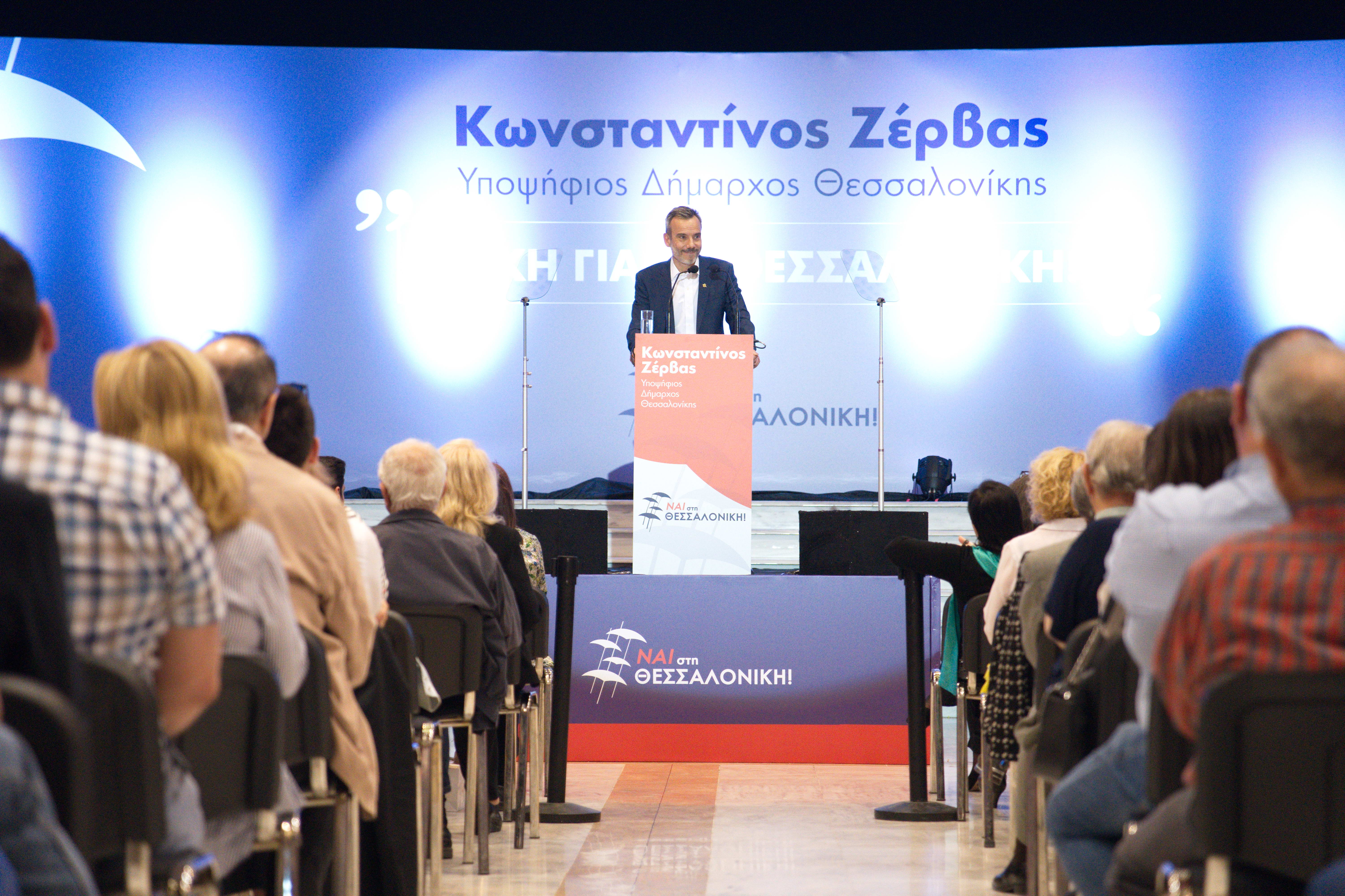 Η ομιλία του Κωνσταντίνου Ζέρβα στο Συνεδριακό Κέντρο «Ι. Βελλίδης» – Ναι στη Θεσσαλονίκη