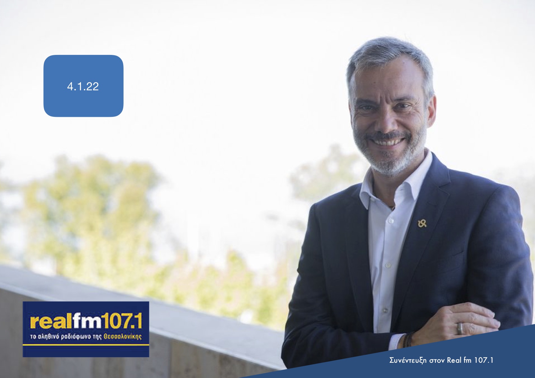 Read more about the article Συνέντευξη στον Real fm 107.1