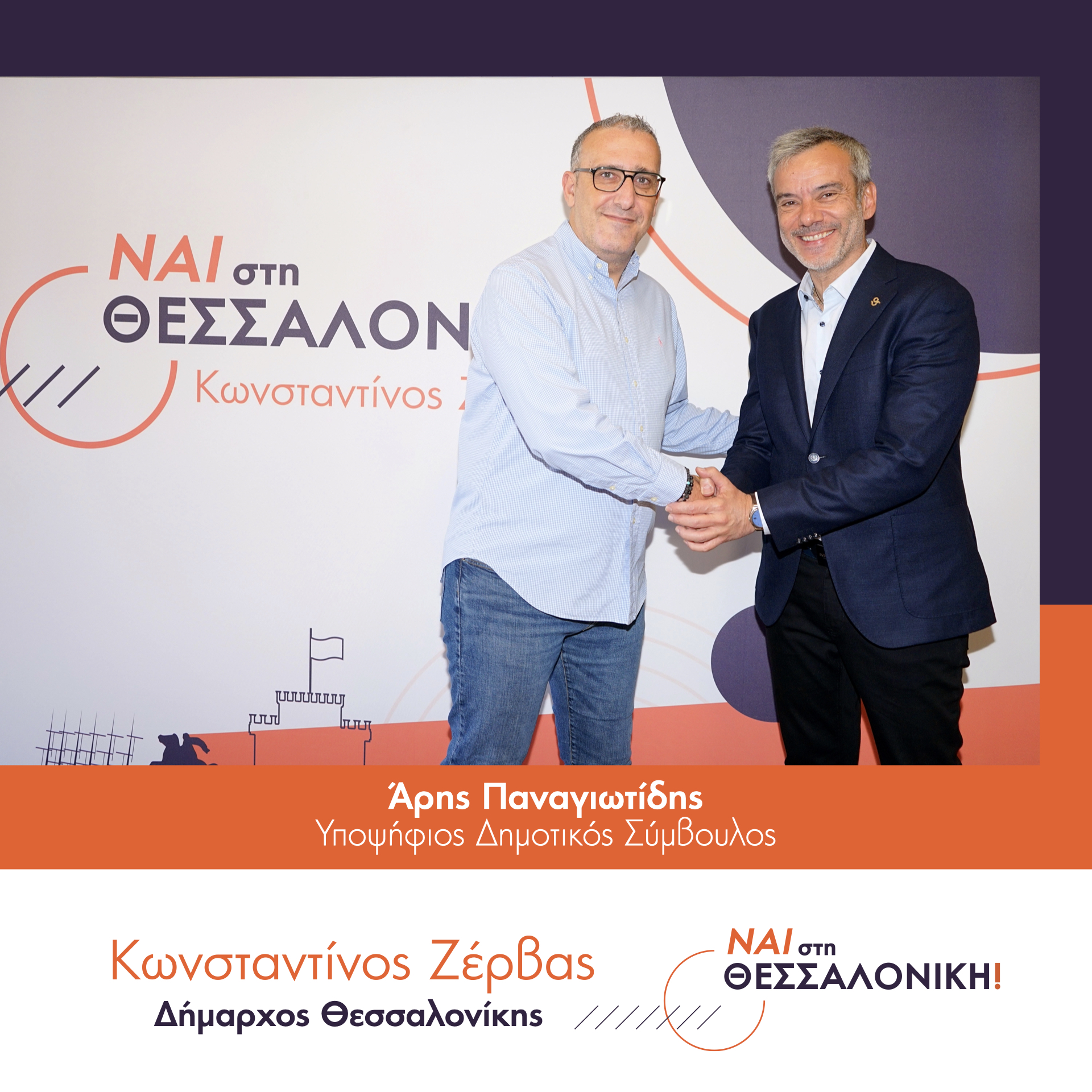 Read more about the article Άρης Παναγιωτίδης
