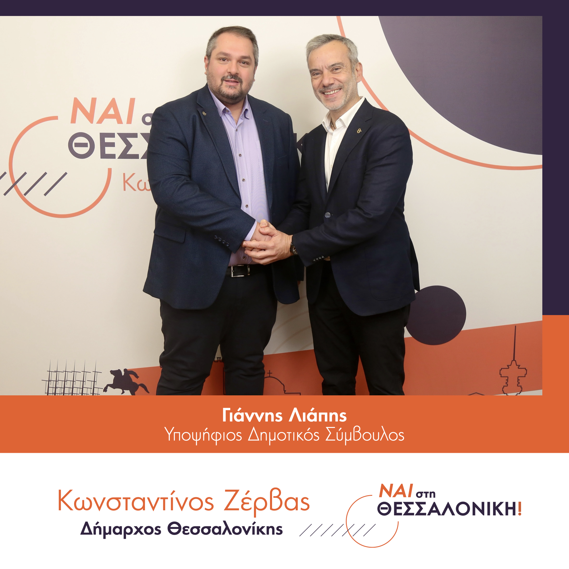 Read more about the article Γιάννης Λιάπης