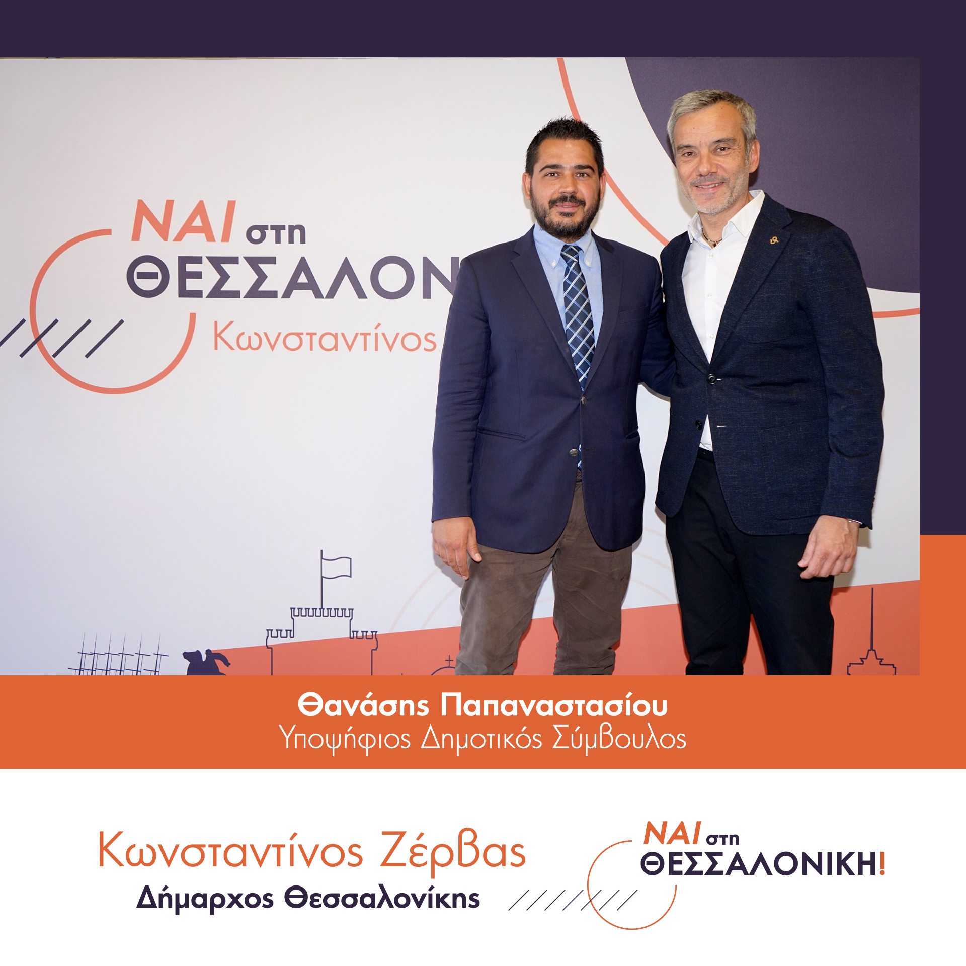 Read more about the article Θανάσης Παπαναστασίου
