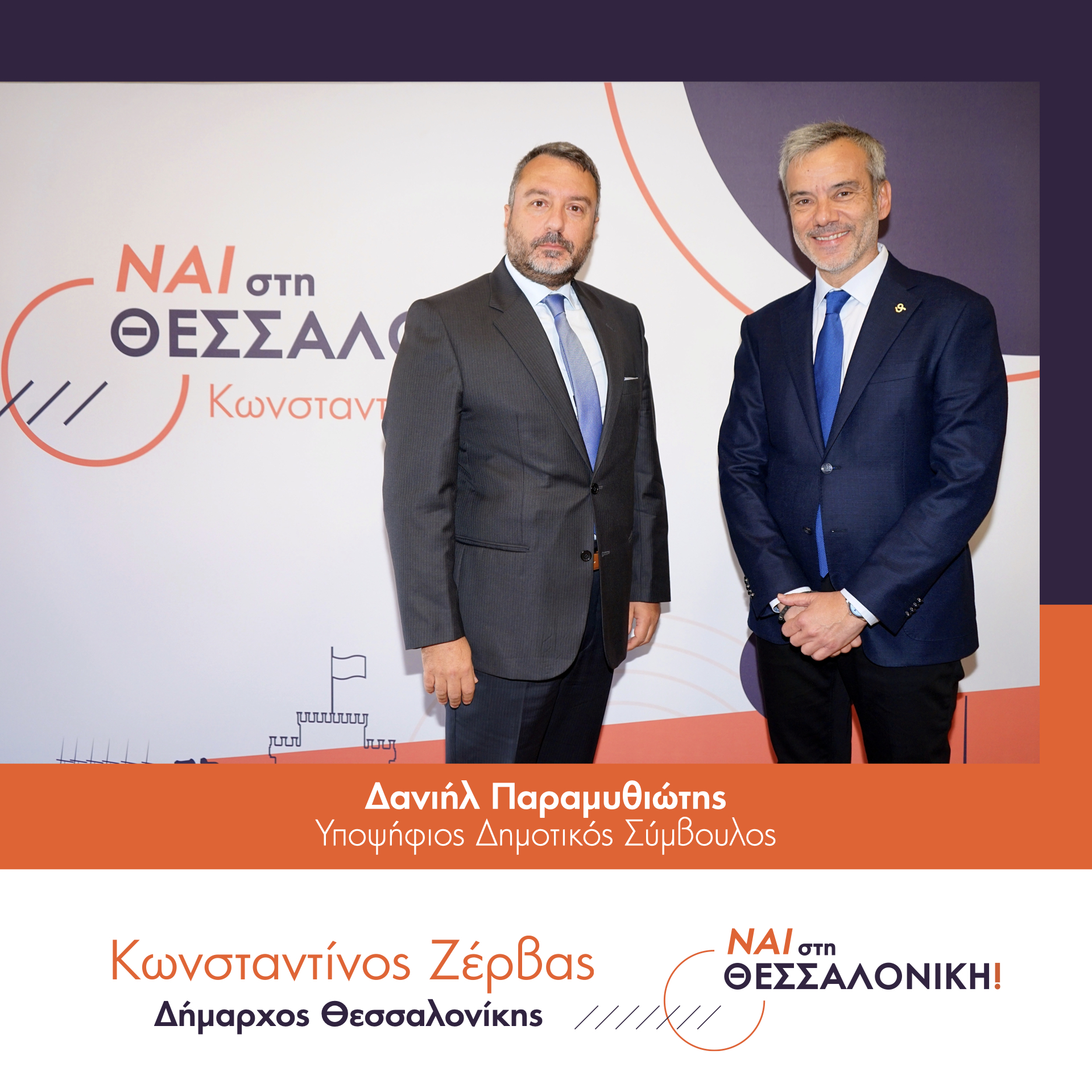 Read more about the article Δανιήλ Παραμυθιώτης