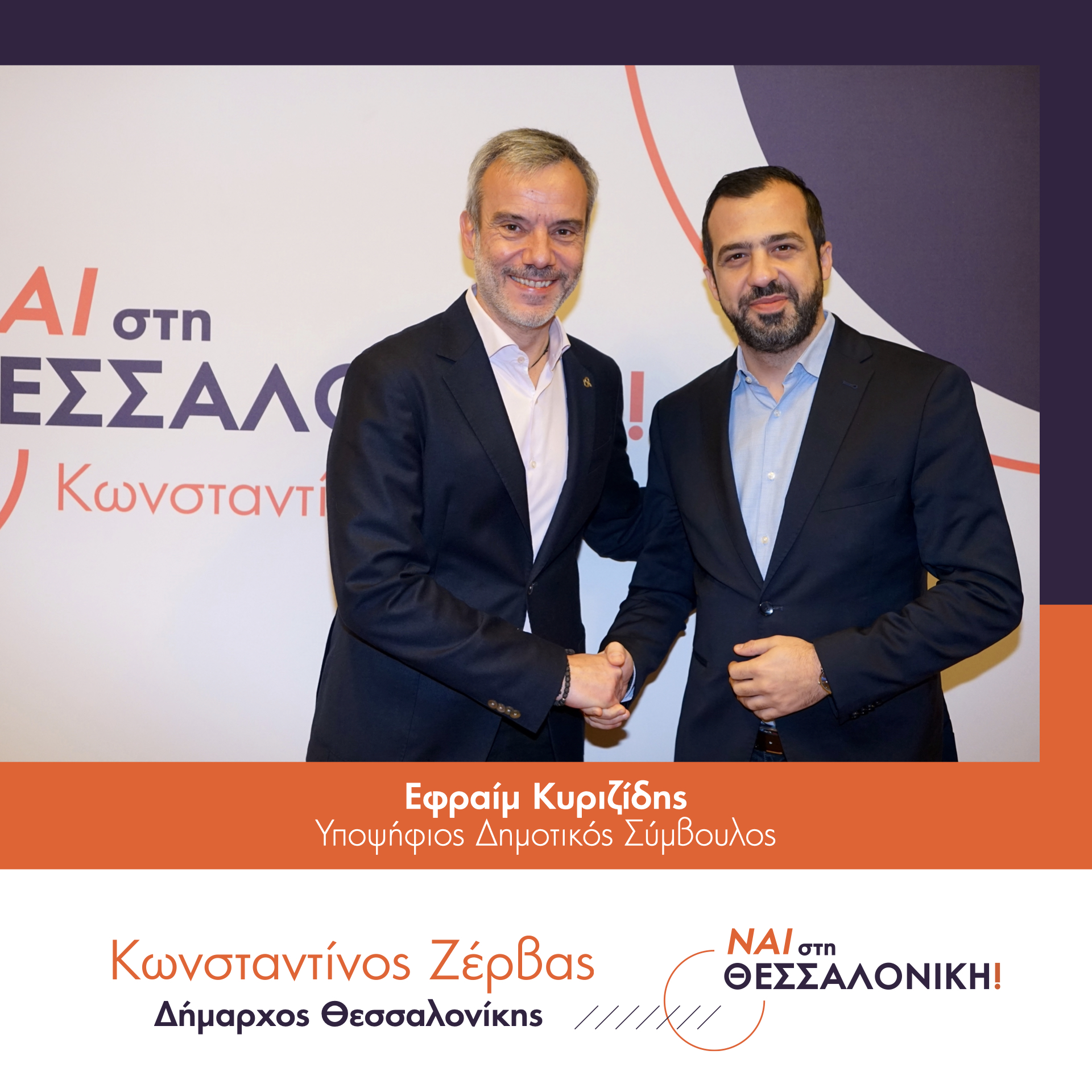 Read more about the article Εφραίμ Κυριζίδης