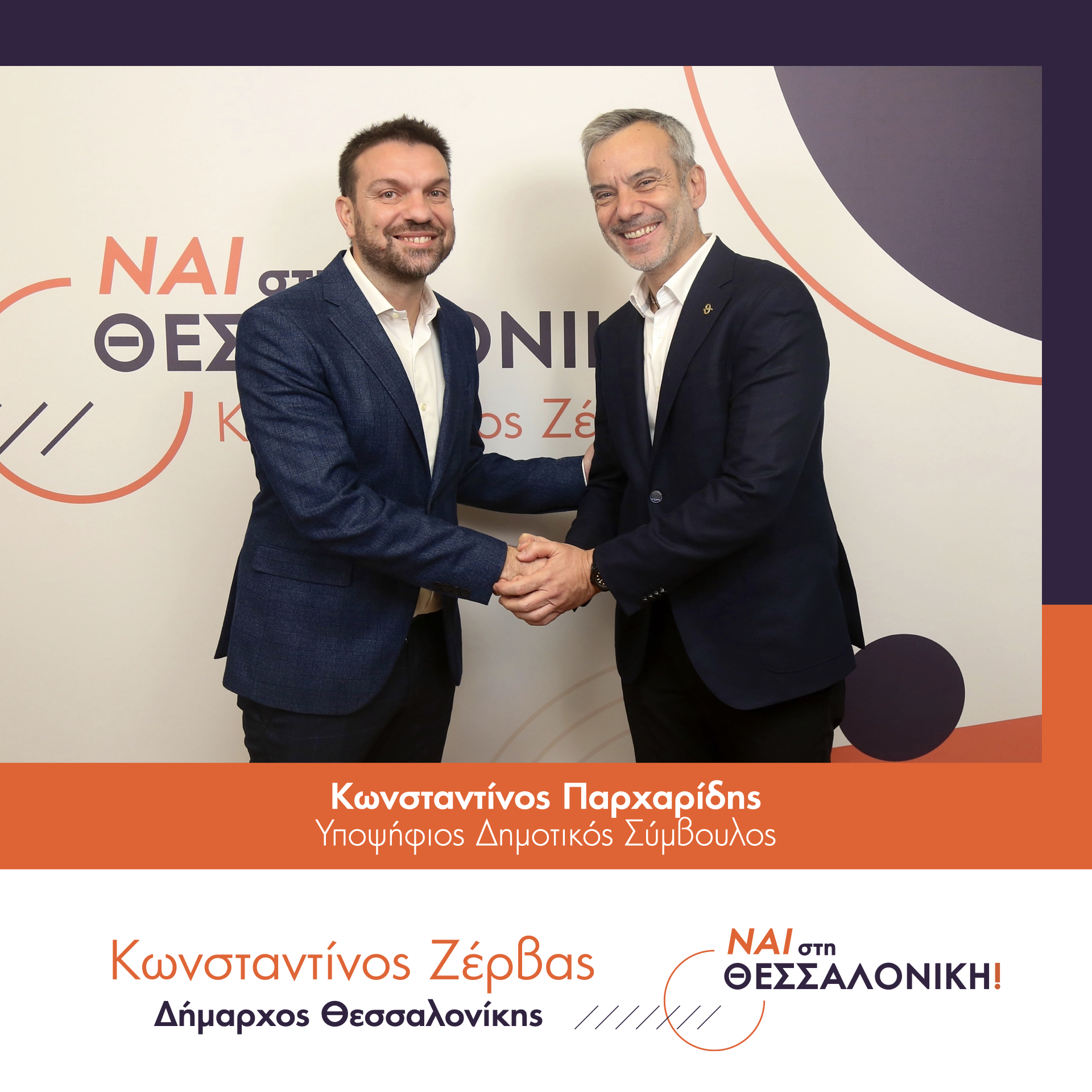 Read more about the article Κώστας Παρχαρίδης