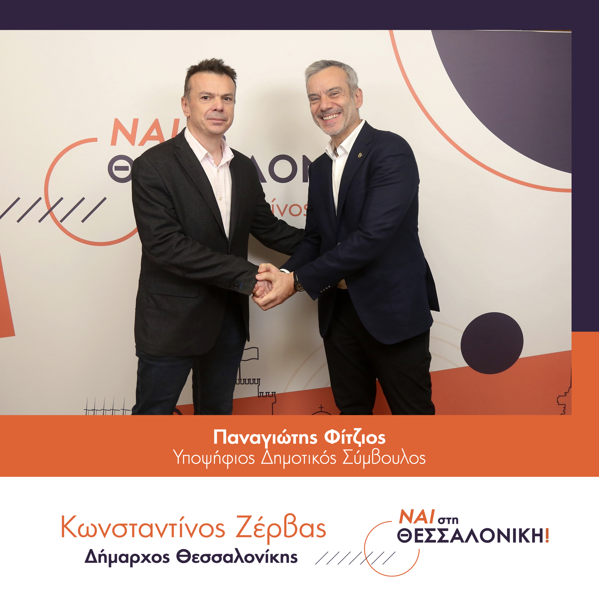 Read more about the article Παναγιώτης Φίτζιος