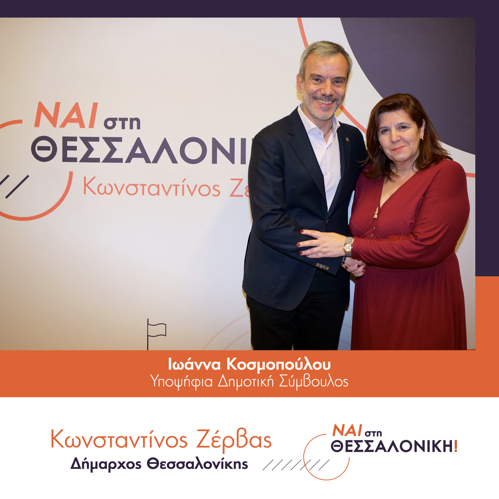 Read more about the article Ιωάννα Κοσμοπούλου