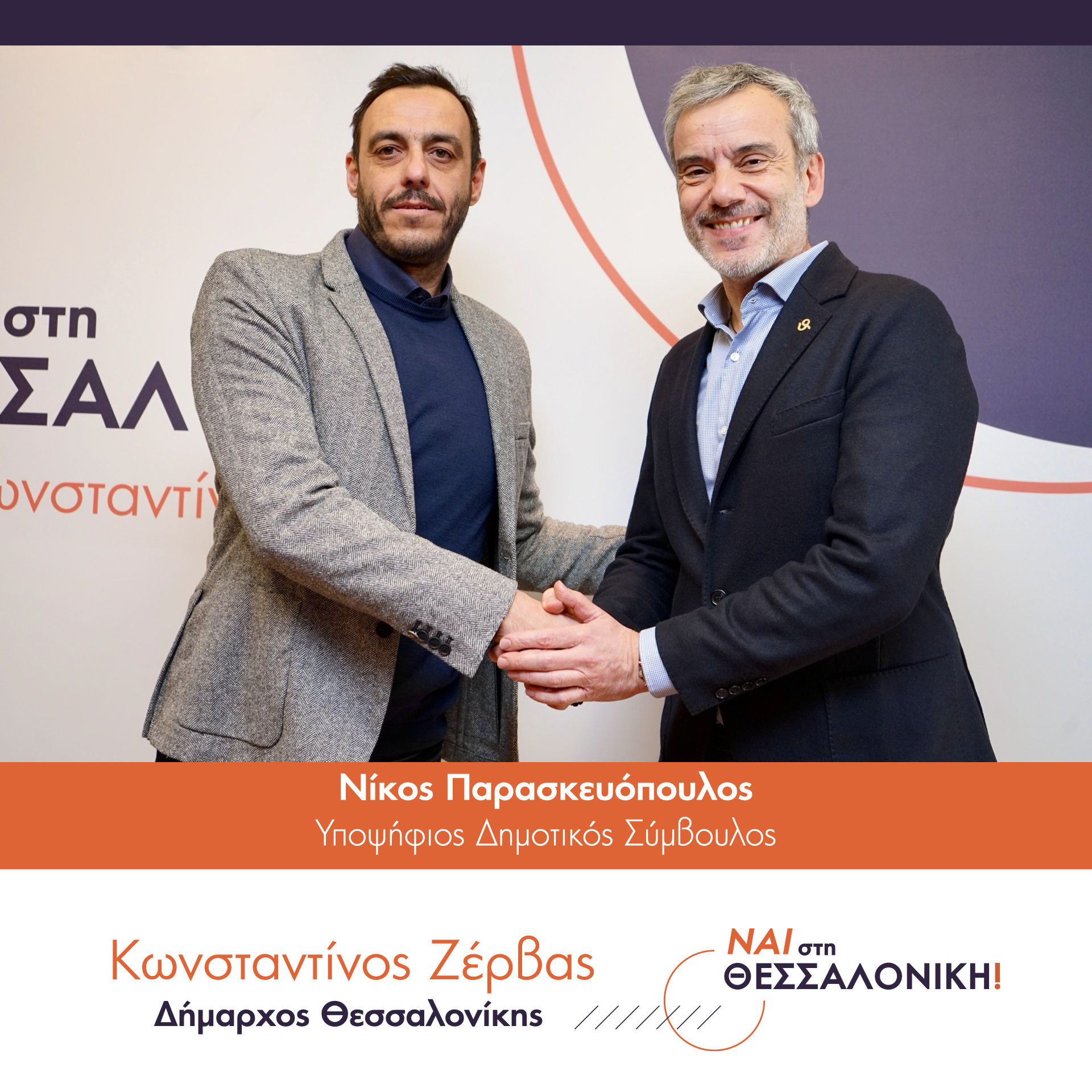 Read more about the article Νίκος Παρασκευόπουλος