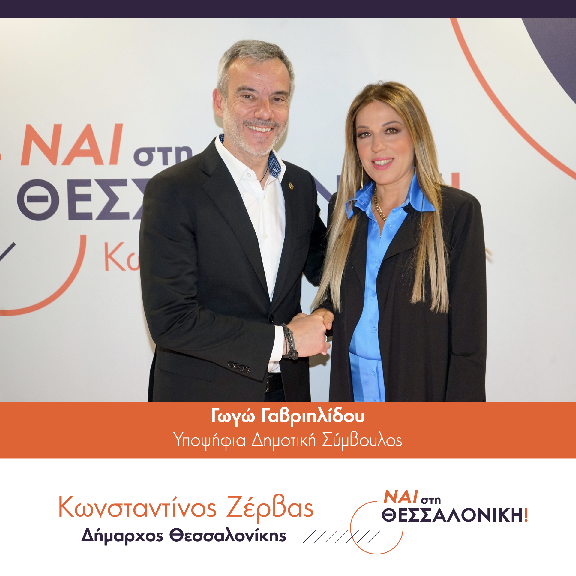 Read more about the article Γωγώ Γαβριηλίδου