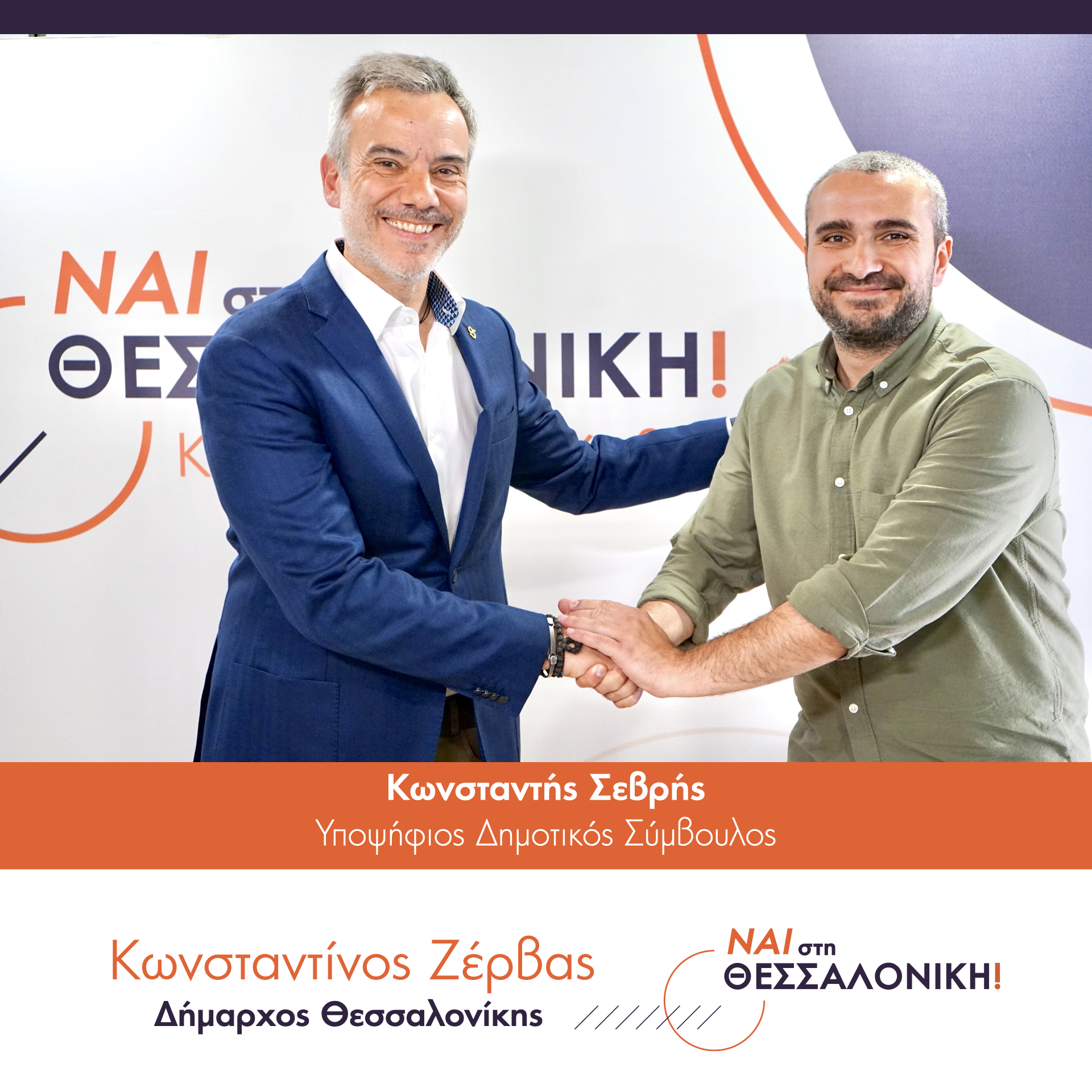 Read more about the article Κωνσταντής Σεβρής