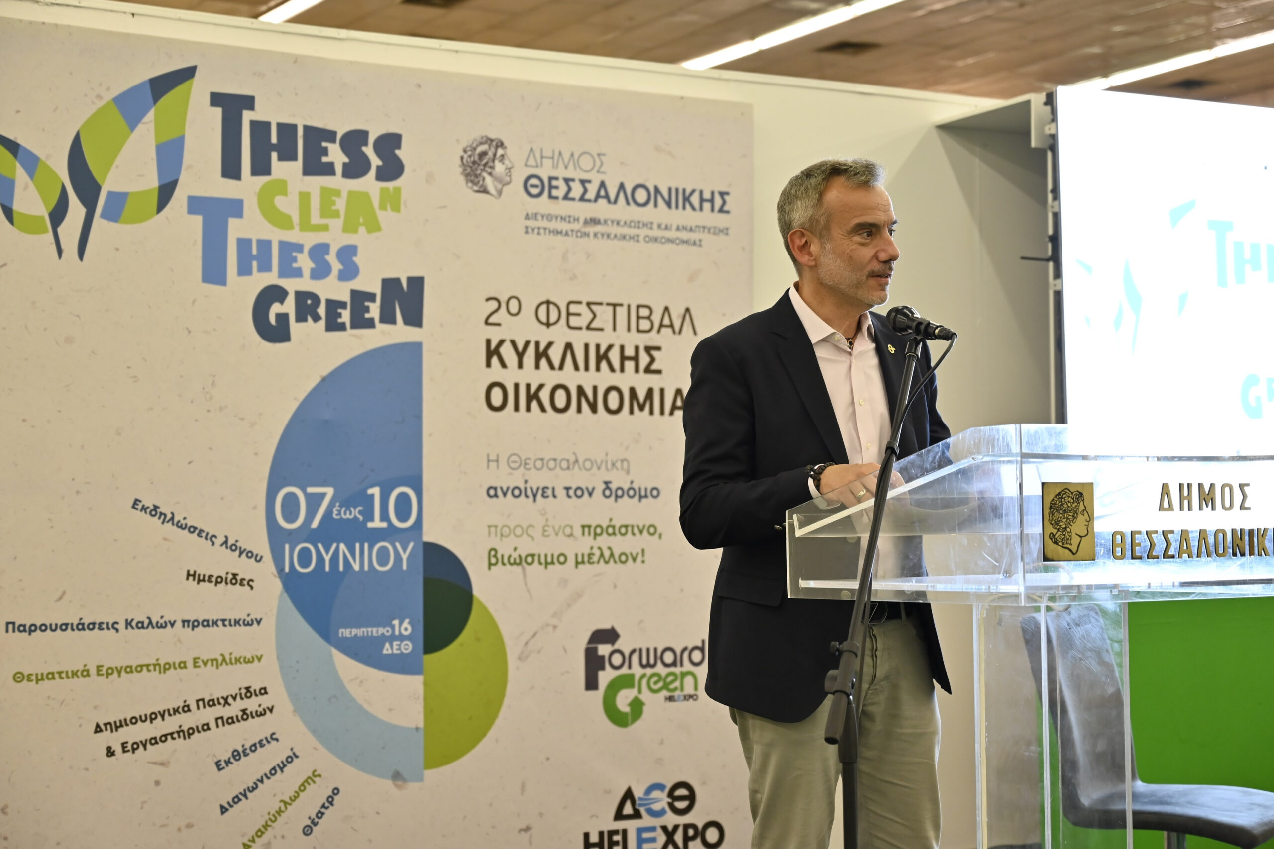 Read more about the article Εγκαίνια 2ου Φεστιβάλ Κυκλικής Οικονομίας Thess Clean – Thess Green – K. Ζέρβας: «Πόλη καθαρή είναι η πράσινη πόλη, η οικολογικά πρωτοπόρα, η κλιματικά ουδέτερη»