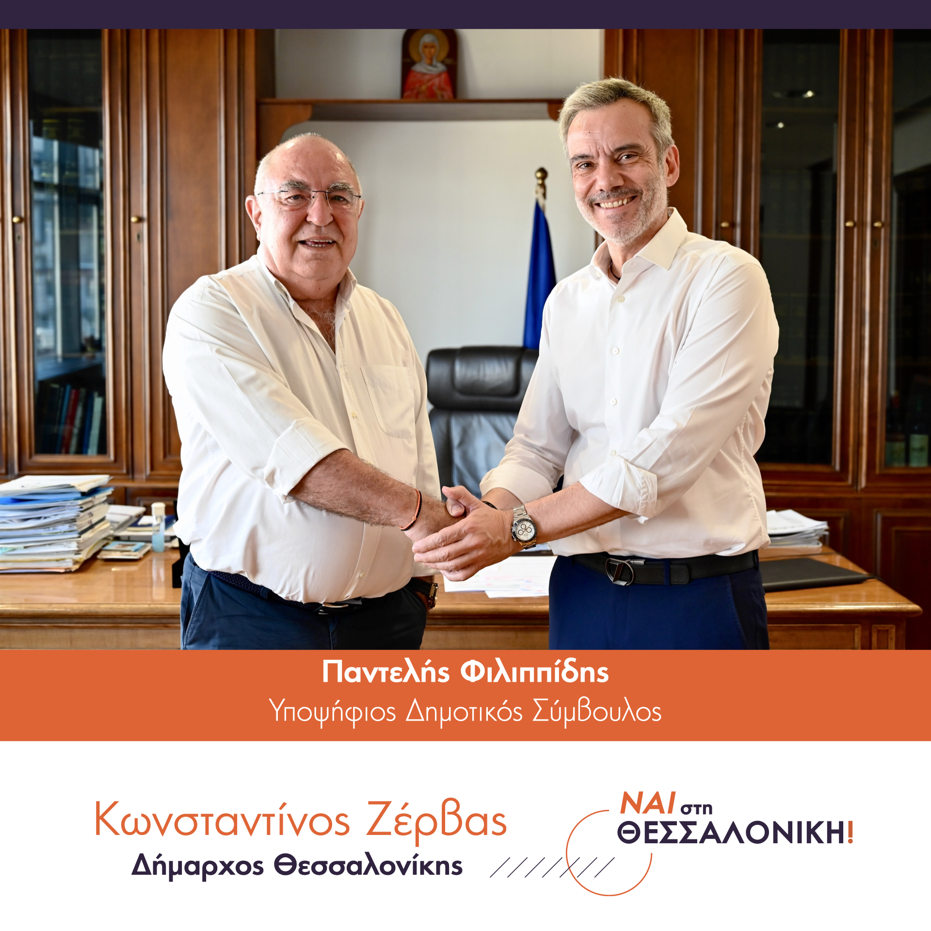 Read more about the article Παντελής Φιλιππίδης
