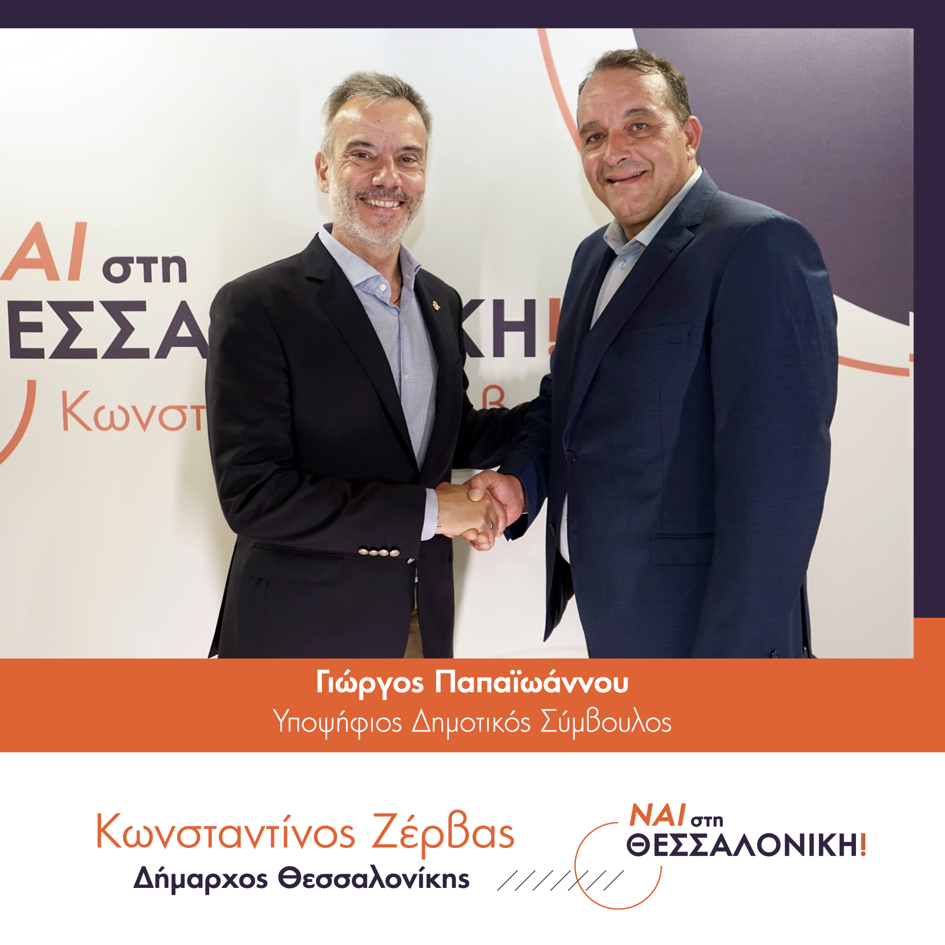 Read more about the article Γιώργος Παπαϊωάννου