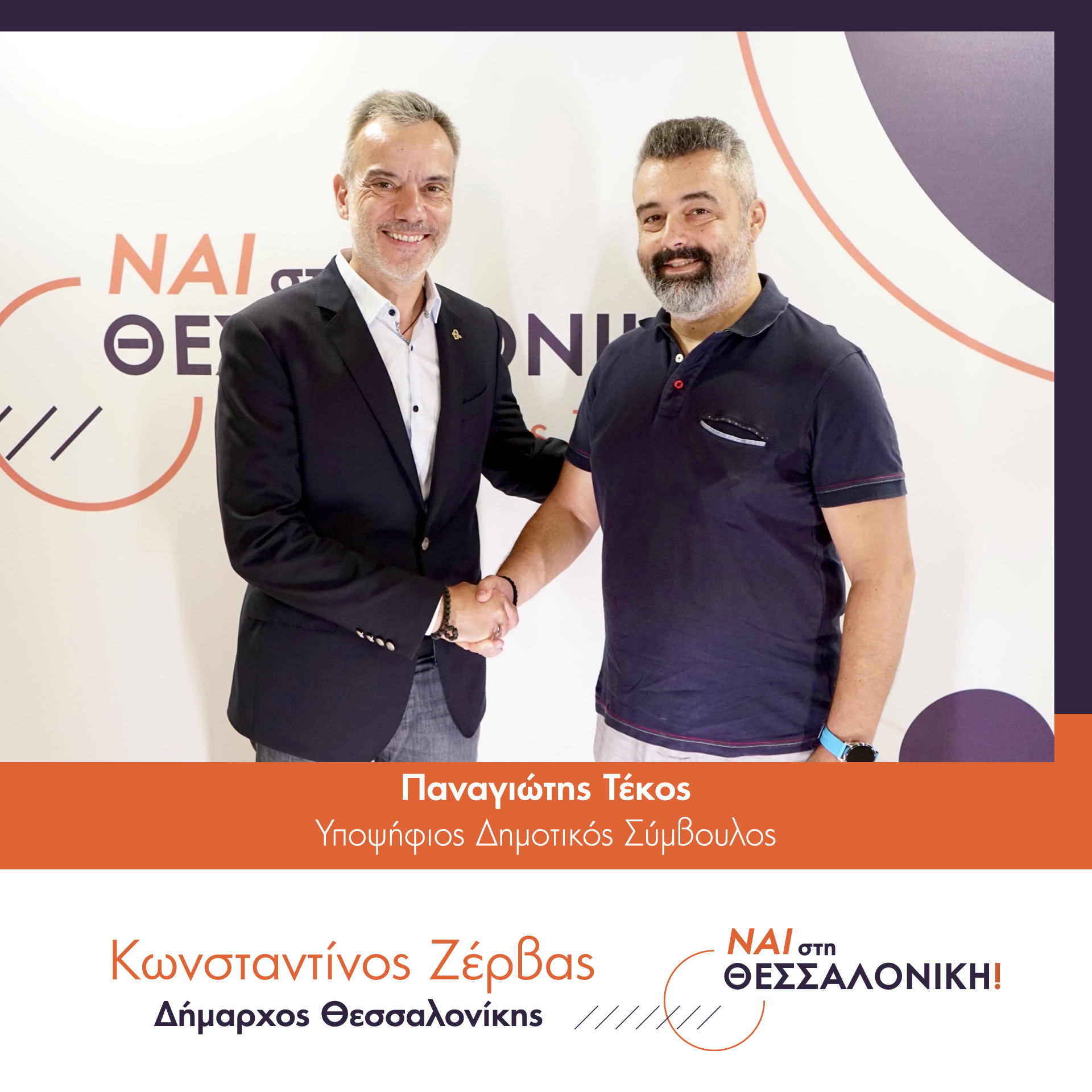 Read more about the article Παναγιώτης Τέκος