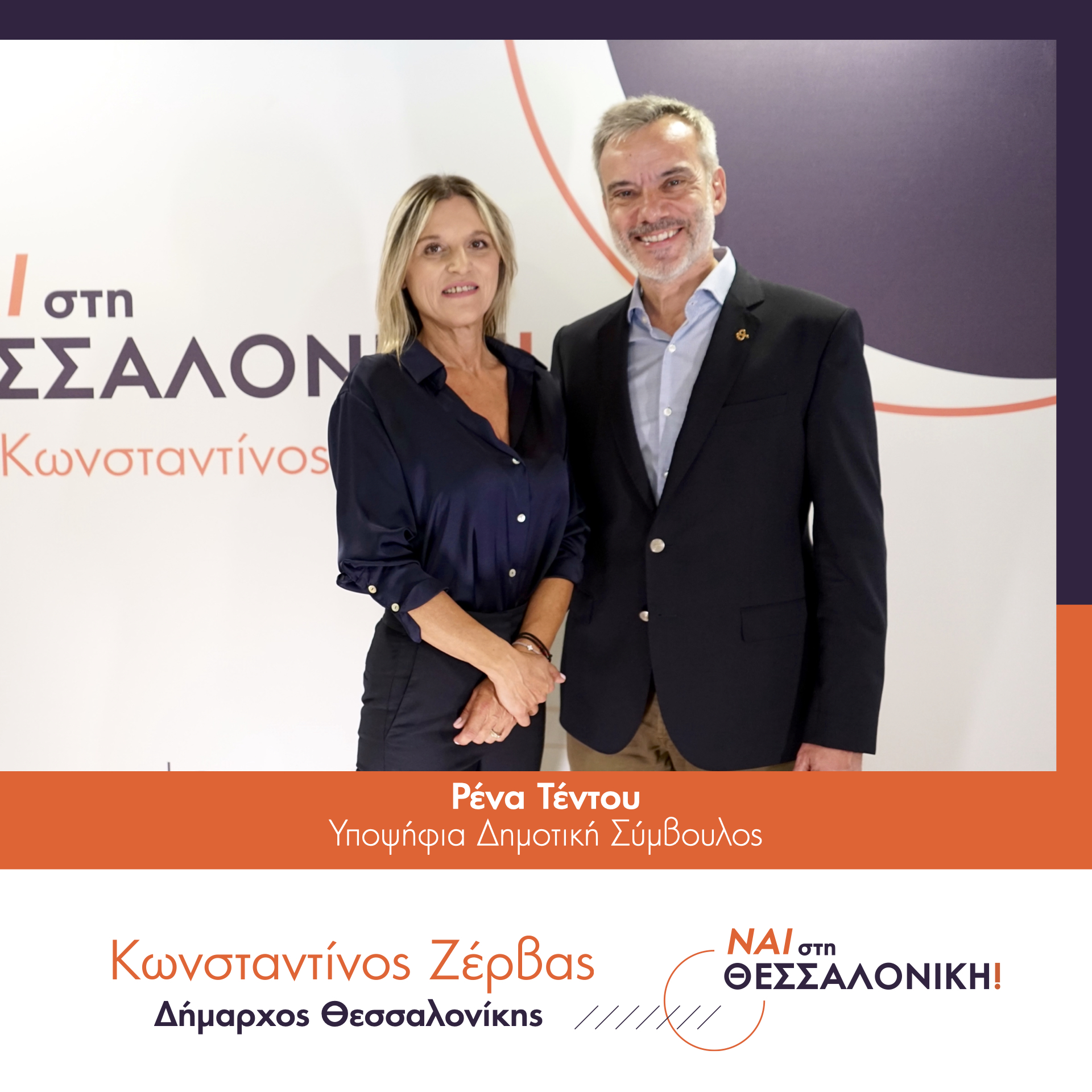 Read more about the article Ρένα Τέντου