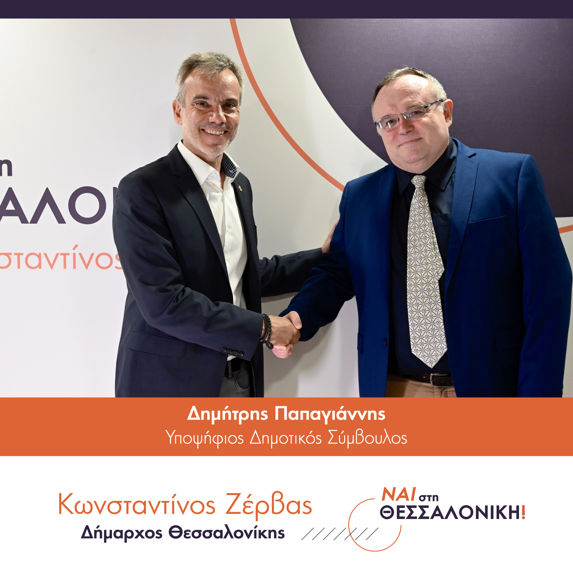Read more about the article Δημήτρης Παπαγιάννης
