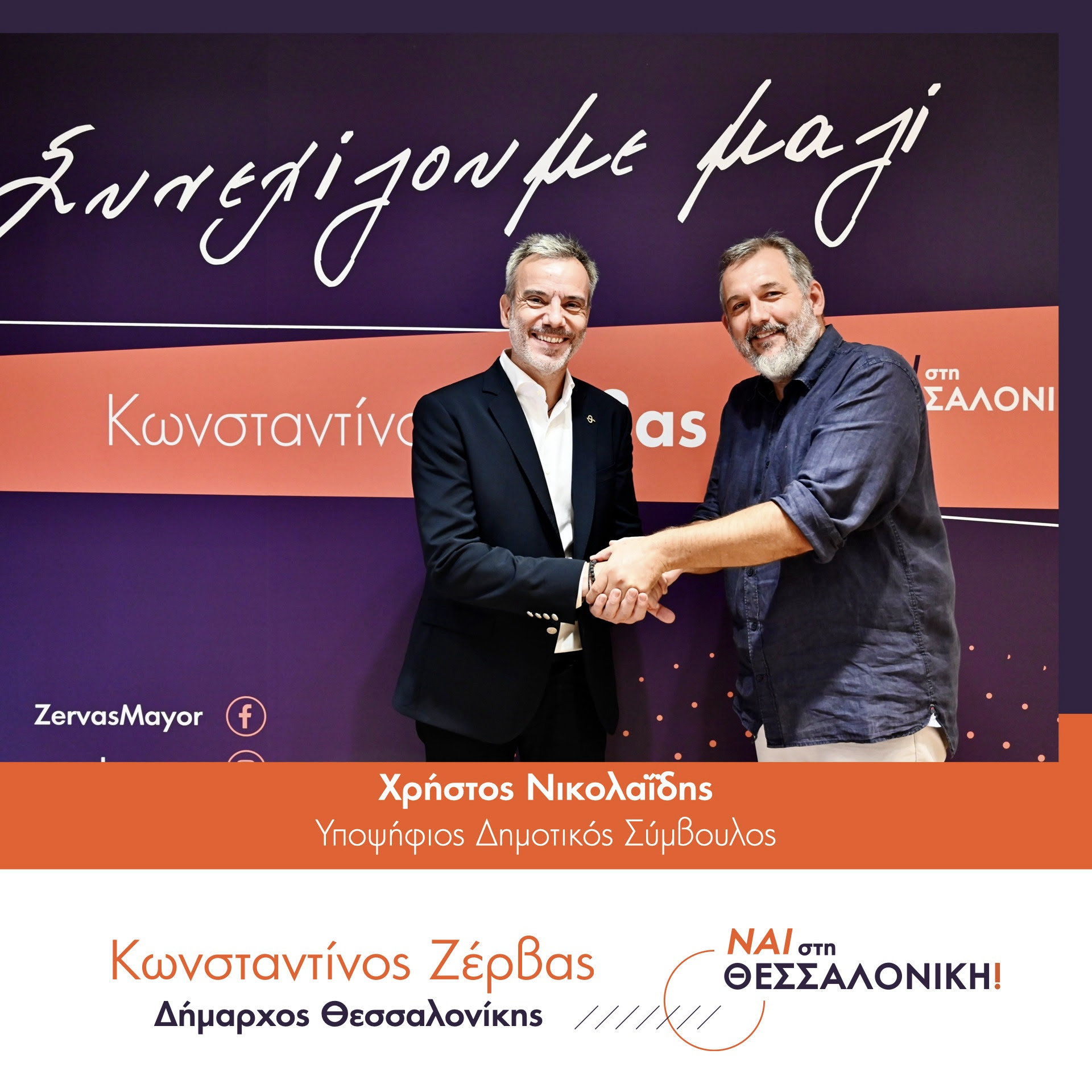 Read more about the article Χρήστος Νικολαϊδης